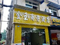 成都金玉商务酒店