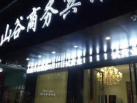 修水山谷商务宾馆 - 酒店外部