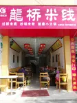 Mianning Mengxi Business Hotel
