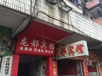 重庆龙都宾馆 - 酒店外部