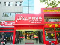 尚客优快捷酒店(徐州高铁万达广场店)