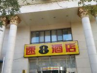 速8酒店(北京通州北关店) - 酒店外部