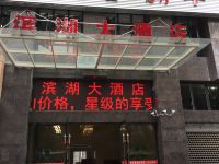 云阳滨湖大酒店