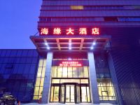 常州海缘大酒店 - 酒店外部