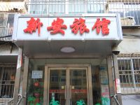 烟台新安旅馆 - 酒店外部