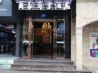 重庆丽豪商务酒店 - 酒店外部