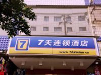 7天连锁酒店(成都火车北站广场店)