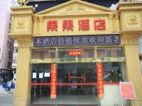 深圳果果商务酒店