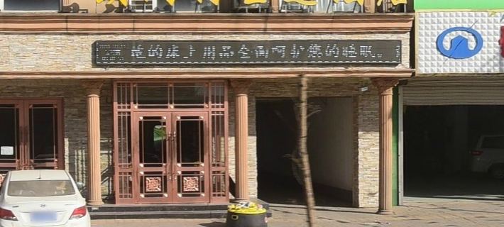 Wen'an Orunte Theme Hotel Hotels in Wen'an