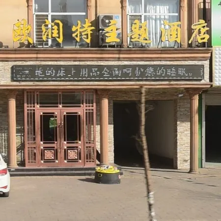 Wen'an Orunte Theme Hotel