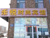 长春禾悦时尚宾馆 - 酒店外部