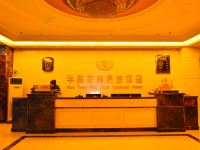 南阳华腾花苑民族饭店 - 公共区域