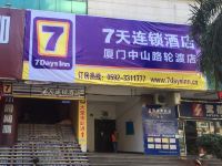 7天连锁酒店(厦门中山路轮渡店)