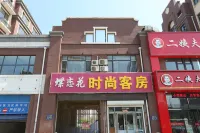 장춘 뎨롄화 패셔너블 인 (Inn) 사이더/새덕 광장 호텔
