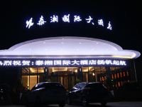 汉寿泰湘国际大酒店 - 酒店外部