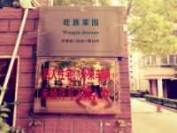 上海168青年旅舍 - 酒店外部
