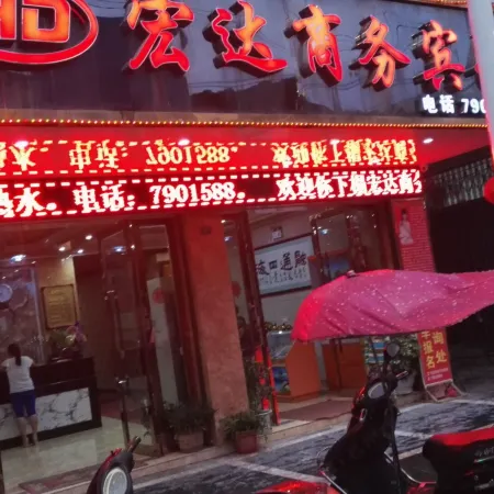 Guanyang Hongda Business Hotel