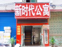 益阳新时代公寓 - 酒店外部