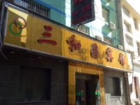 宕昌三和圆宾馆 - 酒店外部
