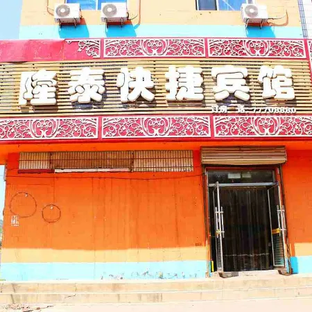 Diaobingshan Longtai Express Hotel