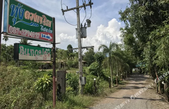 Thung Doung Charoen度假村