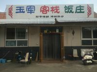 蓬莱玉军渔家客栈 - 酒店外部