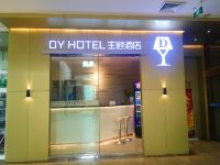 DY主题酒店(北京百子湾地铁站店) - 酒店外部