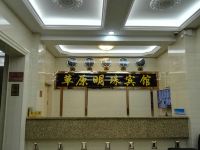 四子王旗草原明珠宾馆 - 公共区域