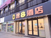 速8酒店(达州火车站广场店) - 酒店外部