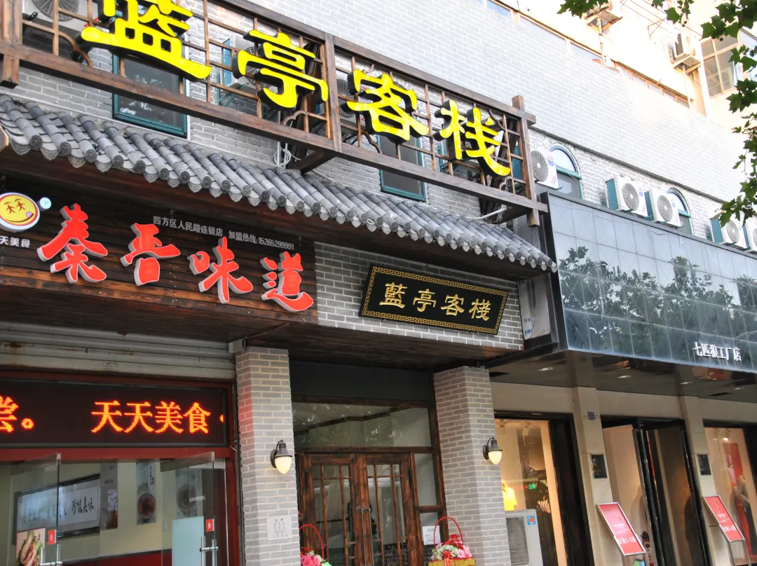 Lanting Inn - Qingdao