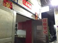 广州永泰平安住宿 - 酒店外部