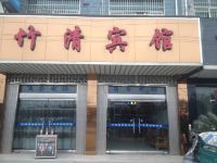 龙游竹清宾馆 - 酒店外部