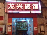 广州番禺龙兴旅馆 - 酒店外部