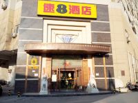 速8酒店(北京西单大悦城店) - 酒店外部
