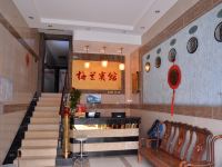 泗阳梅兰宾馆 - 公共区域