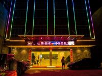 新丰码头大酒店 - 酒店外部