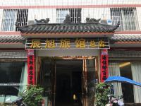 大邑辰旭旅馆 - 酒店外部