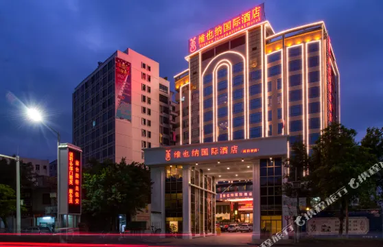 維也納國際酒店（揭陽樓寶德時代廣場店）