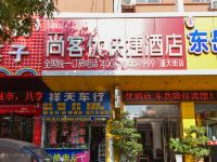 尚客优快捷酒店(泰安通天街店) - 酒店外部