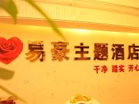 易豪主题酒店(重庆观音桥步行街店) - 其他