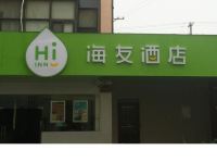 海友酒店(上海嘉定清河路店) - 酒店外部