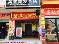 钟祥皇城门宾馆 - 酒店外部