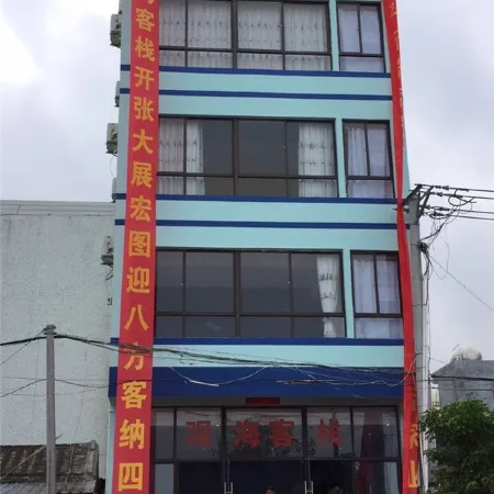 Ledong Guanhai Theme Inn