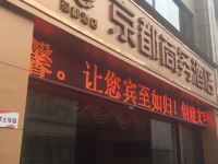 重庆京都商务酒店 - 酒店外部