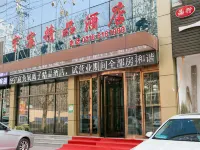 宇宸精品飯店（固安北京大興機場店） 興安湖生態運動公園附近的飯店