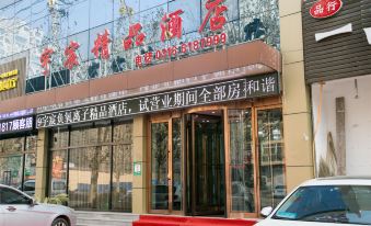 Yuxuan Boutique Hotel (Gu'an Beijing Daxing Airport)