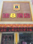 Super 8 Hotel (Lianyungang East Jiefang Road Wanda Branch) Hotels in Lianyungang