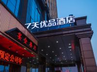 7天优品酒店(宜昌火车东站店) - 酒店外部