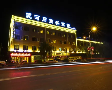 陽原泥河石商務賓館 陽原酒店