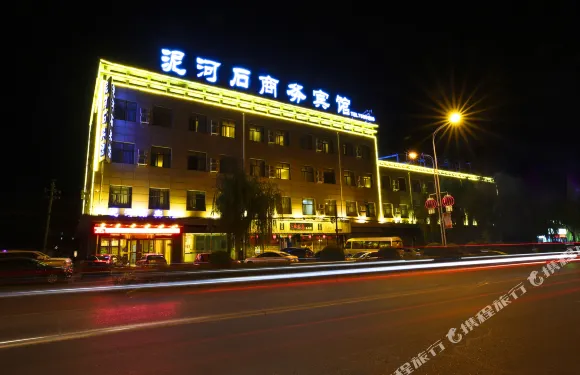 陽原泥河石商務賓館